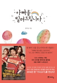 아빠를 빌려드립니다